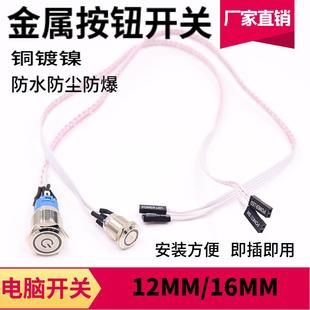 重启 电脑开机键微机一体机开关12mm16mm圆圈电源一键启动 自复位