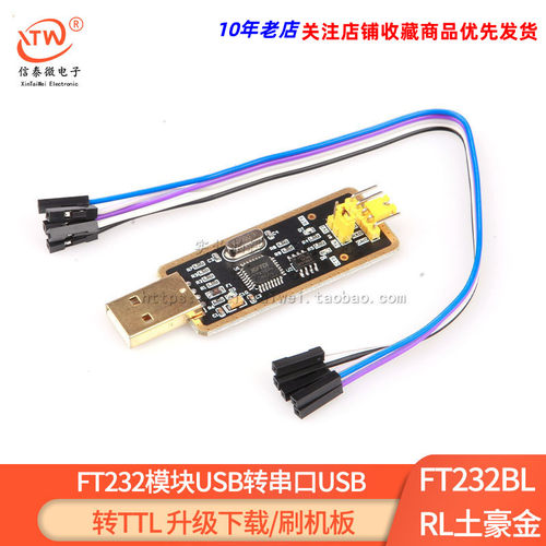 FT232模块USB转串口USB转TTL 升级下载/刷机板 FT232BL/RL土豪金
