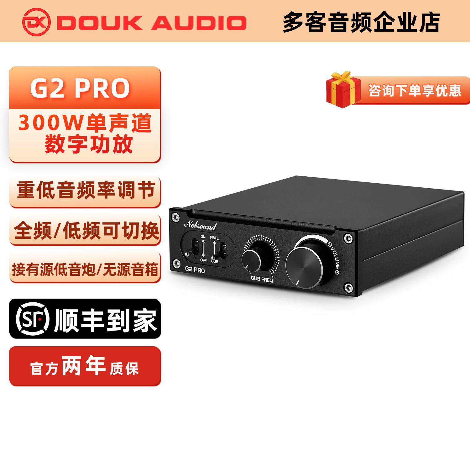 G2 PRO发烧300W单声道D类数字功放全频功率放大器有源/被动低音炮