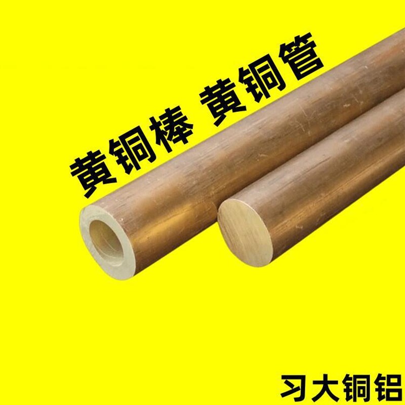 H59 H62 H65实心黄铜棒黄铜管圆铜棒铜套4 6 7 8 9 10 12 15 20mm