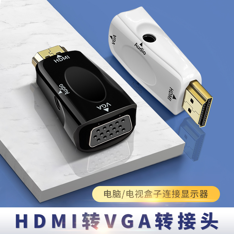 HDMI公转VGA母口转换器带音频线gva转接头适用惠普联想戴尔电脑笔