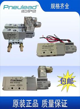Pneulead纽立得电磁阀VS1120-01-5DZ VS2120-02-5DZ阀组