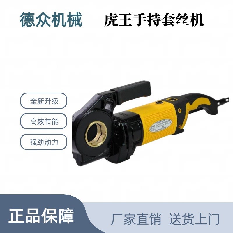 2寸全自动钢管套丝机 消防管开牙机 虎王手持电动套丝机
