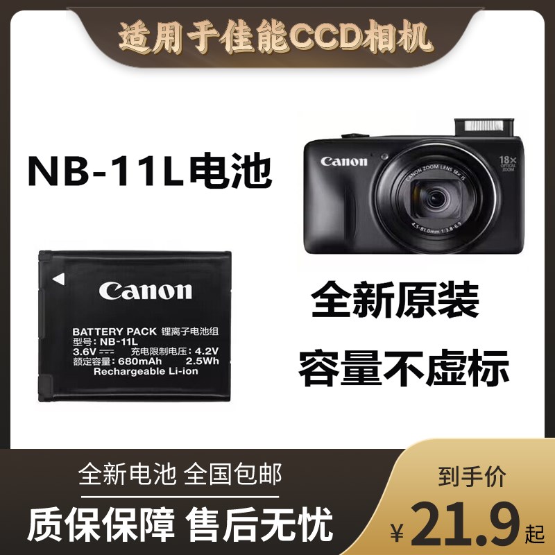 适用佳能CCD NB-11L电池 IXUS190 180 160 285大容量相机电池复古