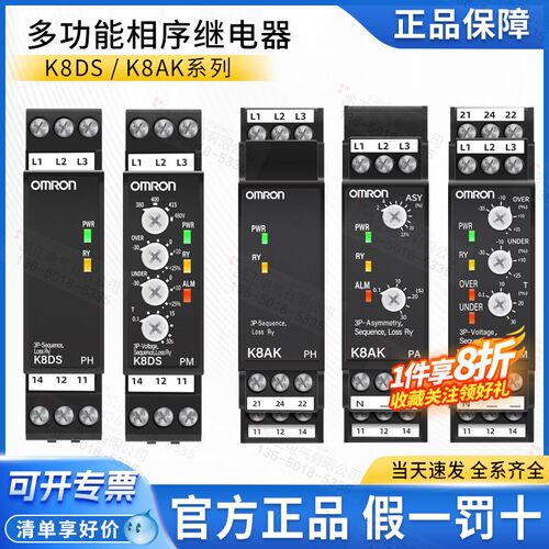 正品三相序继电器反相缺相电机保护K8DS-PH1 PM2 -001 K8AK-PA2