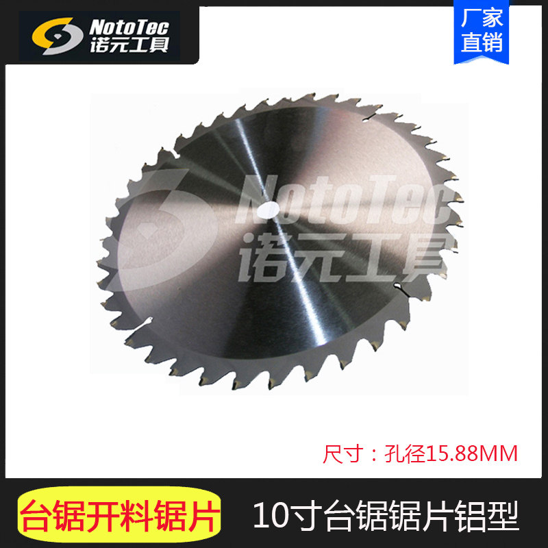 现货速发10寸推台锯锯片木工铝挤型材料用开料锯片薄款开料孔径15