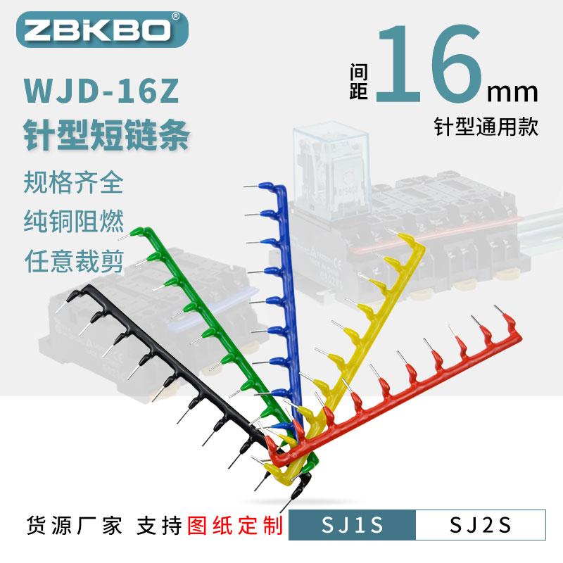JD-16Z间距16mm针形短接SJ1S/2S继电器底座连接片线圈短接条10位