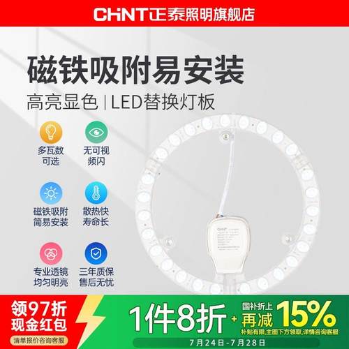 正泰LED吸顶灯灯芯灯盘改造灯泡圆形灯条替换光源环形灯管灯板