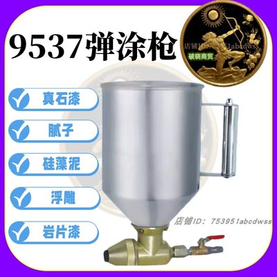 哲禹9537弹涂枪新型硅藻泥喷枪真石漆弹涂枪建筑涂料乳胶漆喷涂氟