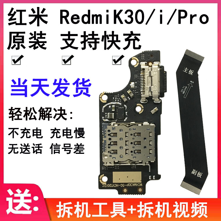 红米K30Pro尾插小板 Redmi K30 Pro i充电USB接口 主板排线 原装