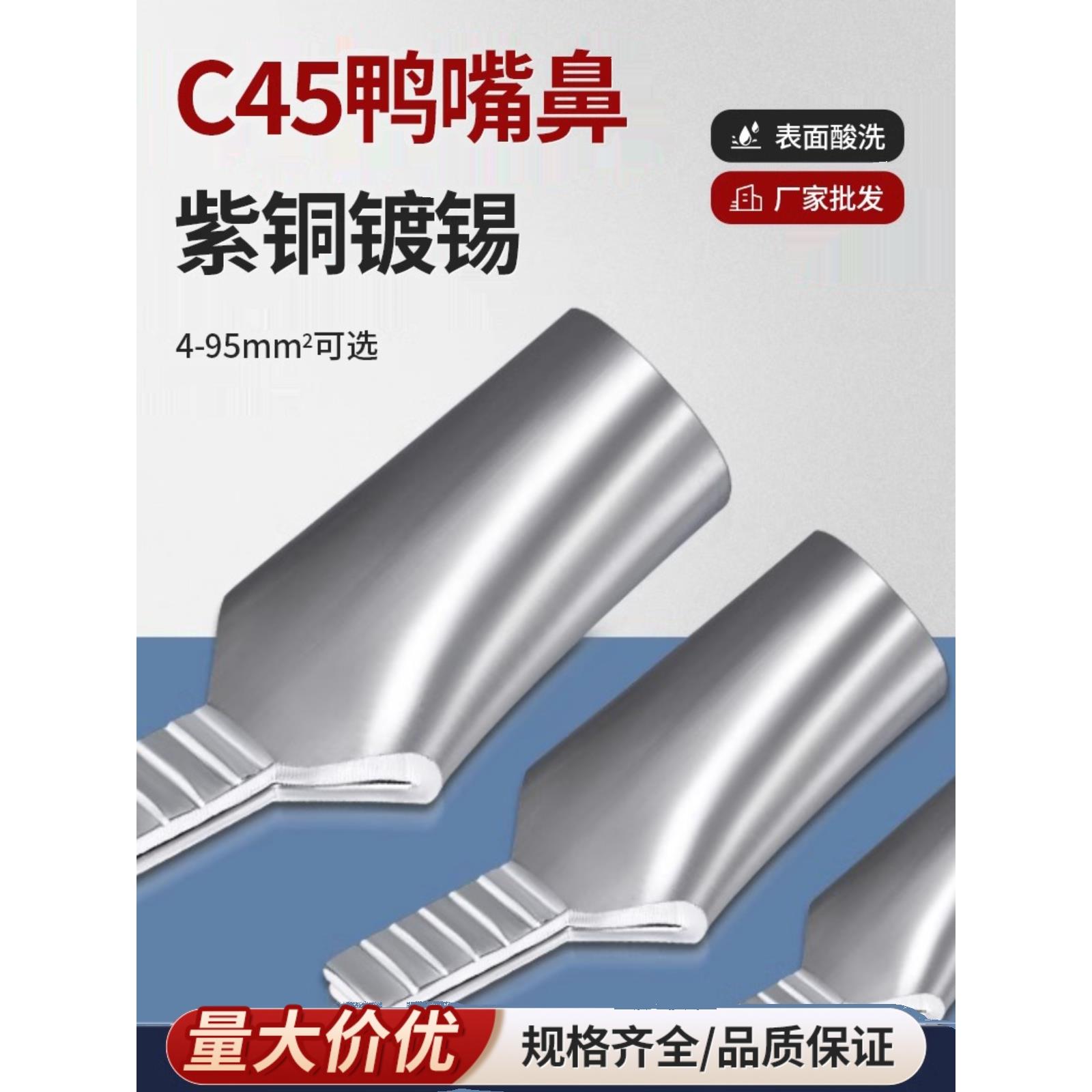 C45鸭嘴鼻插针式空开断路器铜接线端子6/10/16/25/35平方紫铜鼻子