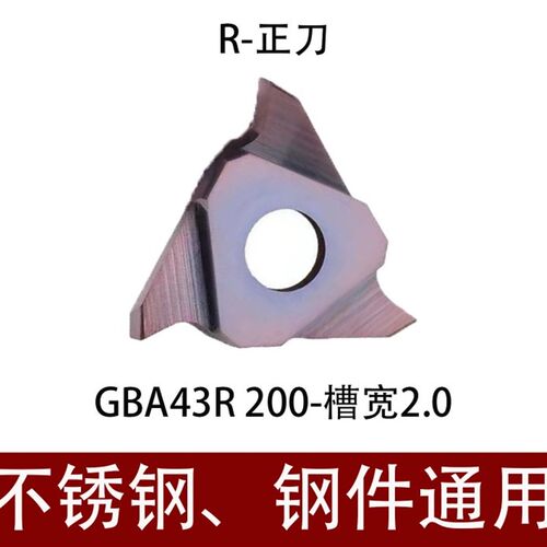 数控立装卡簧槽刀片浅槽切槽不锈钢通用刀片GBA43R100/200250/300