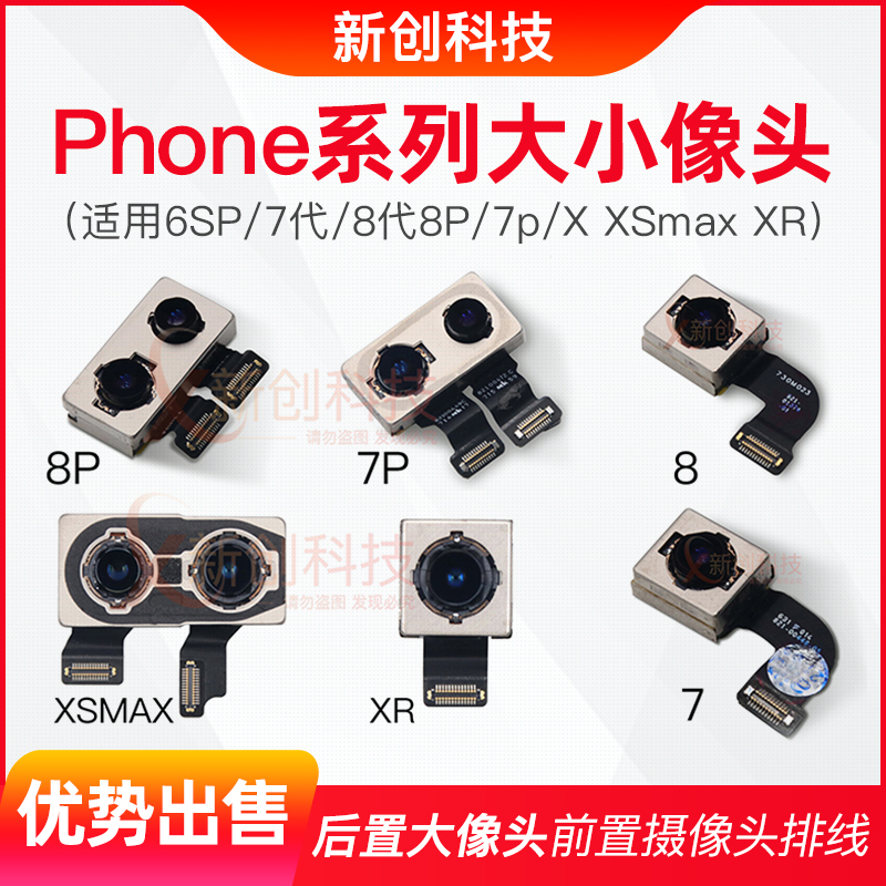 适用6SP/7代8代8P/7p X拆机6代6S SE2后置大像头前置摄像头排线