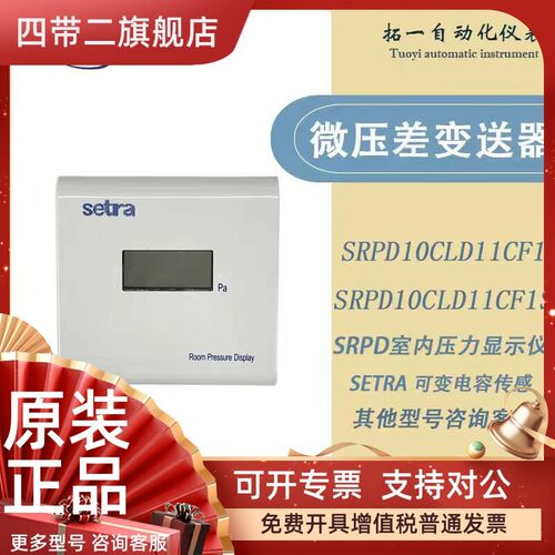 Setra西特SRPD系列SRPD100LD11GF1S室内压力显示仪微压差传感器