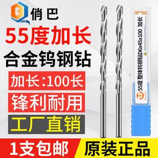 55度钨钢钻头硬质合金加长100L铝用钢用加长钨钢麻花钻1.5mm-20mm