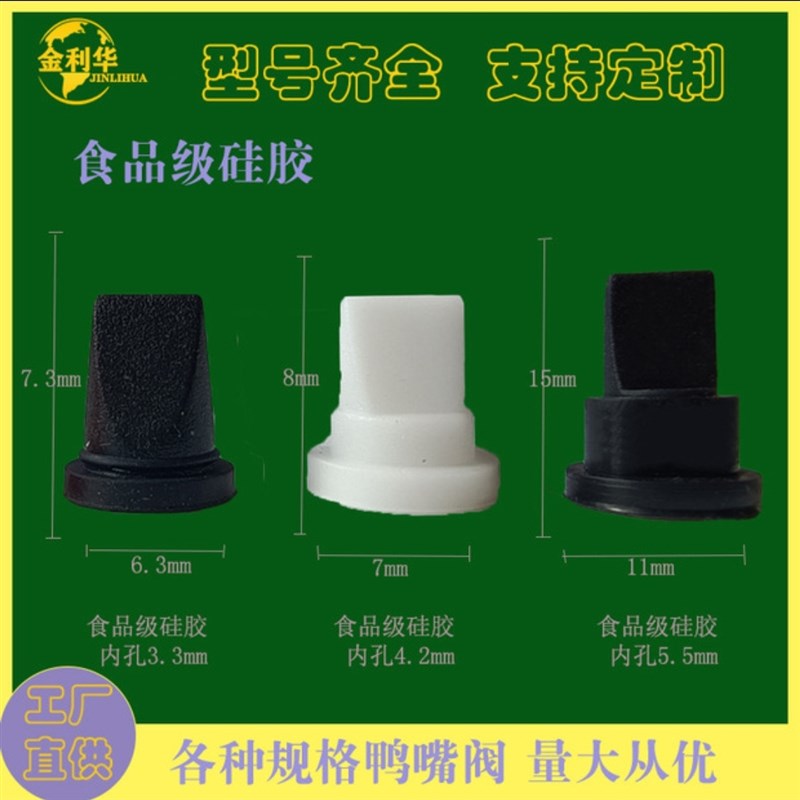 工厂直供食品级硅胶止回阀鸭嘴阀单向阀圆形硅胶套止逆阀源头