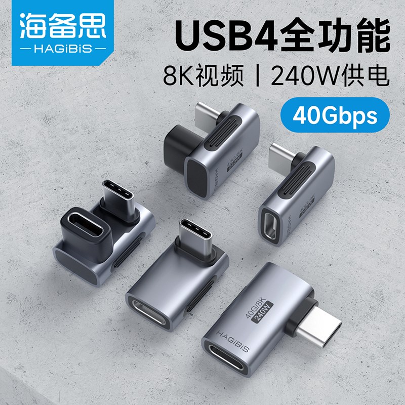 海备思Typec公对母usb4转接头90度弯头数据线延长直角L型U型转角