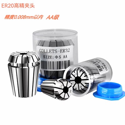 高精密ER20夹头弹性嗦咀弹簧筒夹0.008mm数控CNC夹头弹性筒夹AA级
