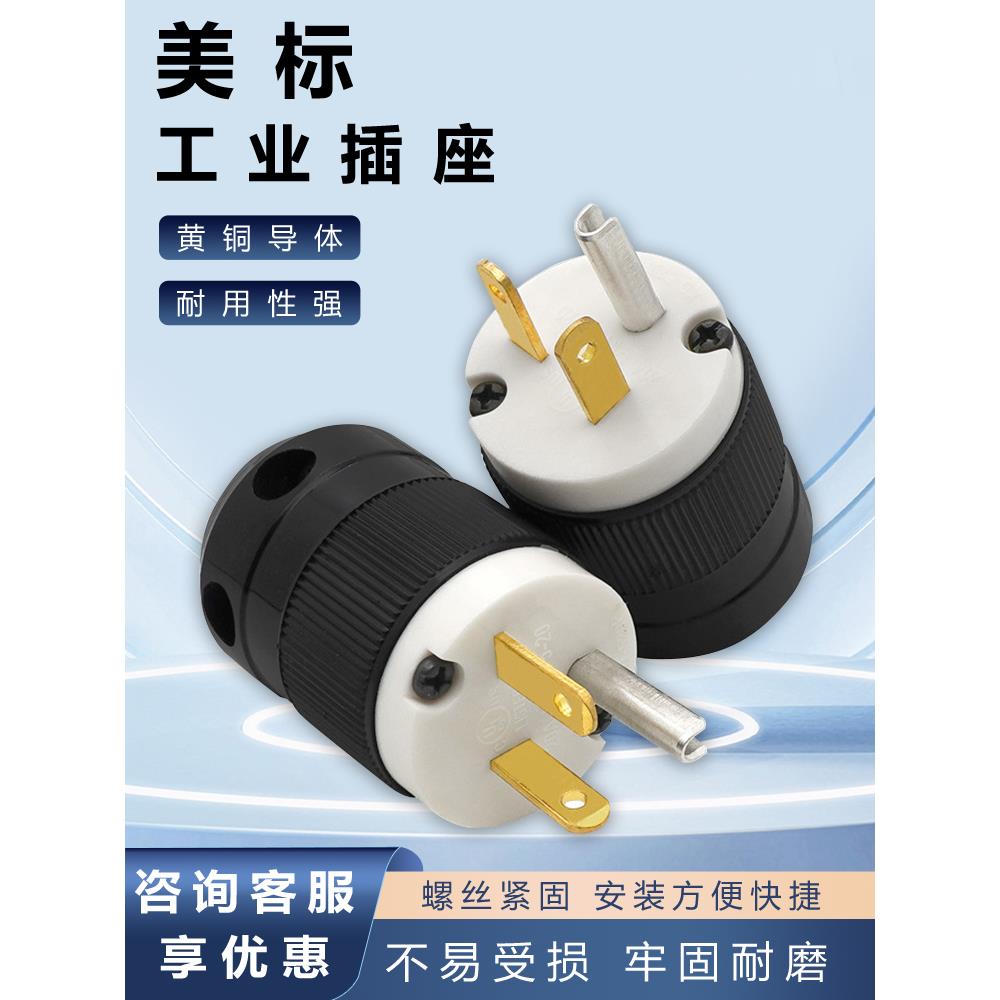 美标插头15A110V电源接线美规5-15P美国发电机工业美式三孔插头