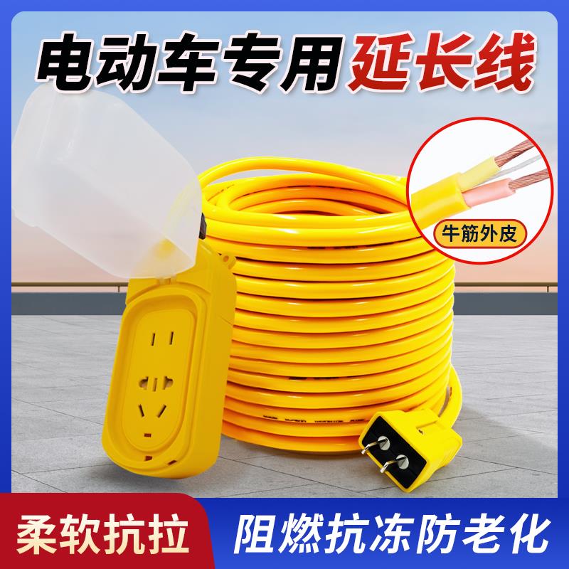电瓶电动车充电延长线插线板长线户外防水用多功能接线板加长插排