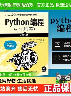 python编程从入门到实践第3三版 2023新版 计算机零基础学python