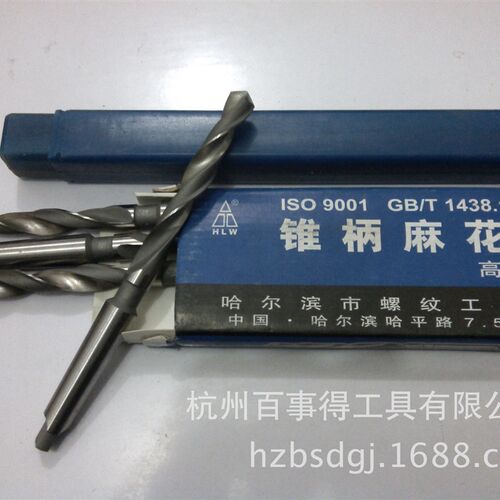 哈尔滨锥柄钻头莫氏锥钻哈工哈量HSS高速钢扩孔打孔麻花钻头8-100
