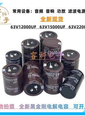 全新原装 63V12000UF 日本黑金刚 63v15000uf电解电容 63v22000uF