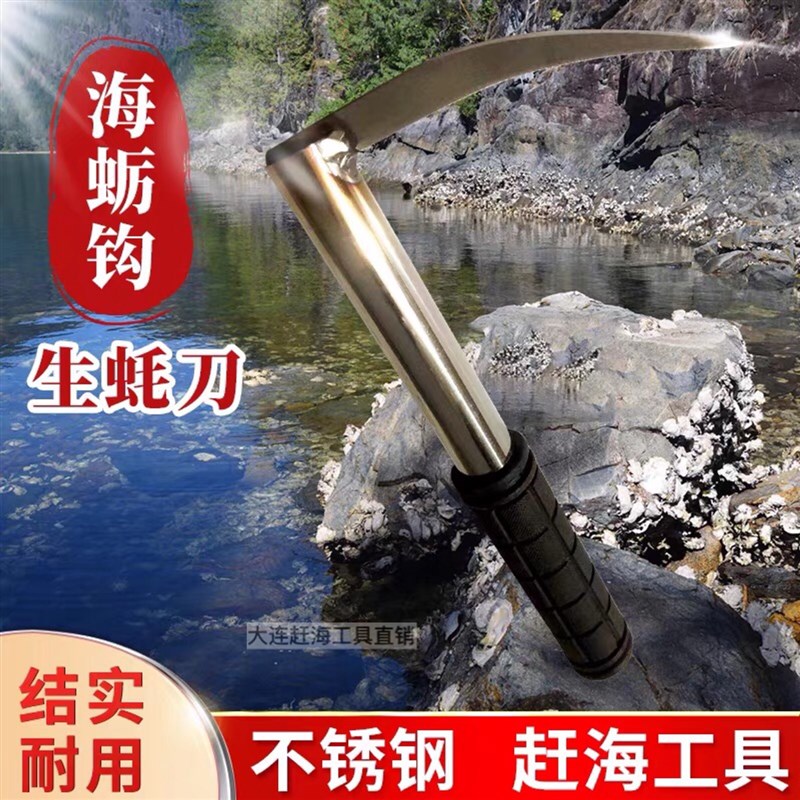 不锈钢海蛎钩 生蚝刀 撬刀 钢镐 赶海神器套装
