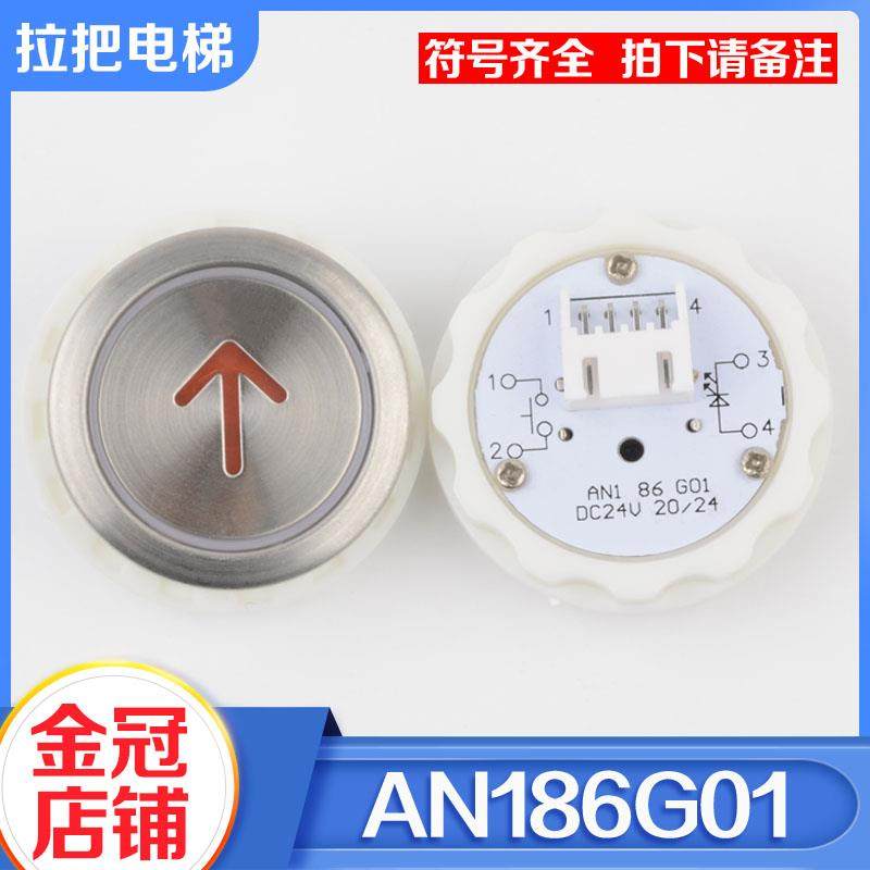 拉把电梯按钮AN186G01圆形按键红 蓝光适用康力蒂森四川快速配件