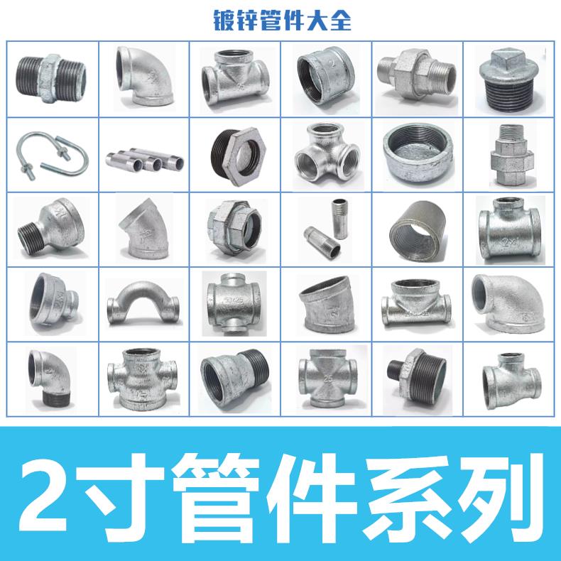 2寸镀锌管件系列dn50内丝扣弯头三通四通直接外丝活动接头钢管堵