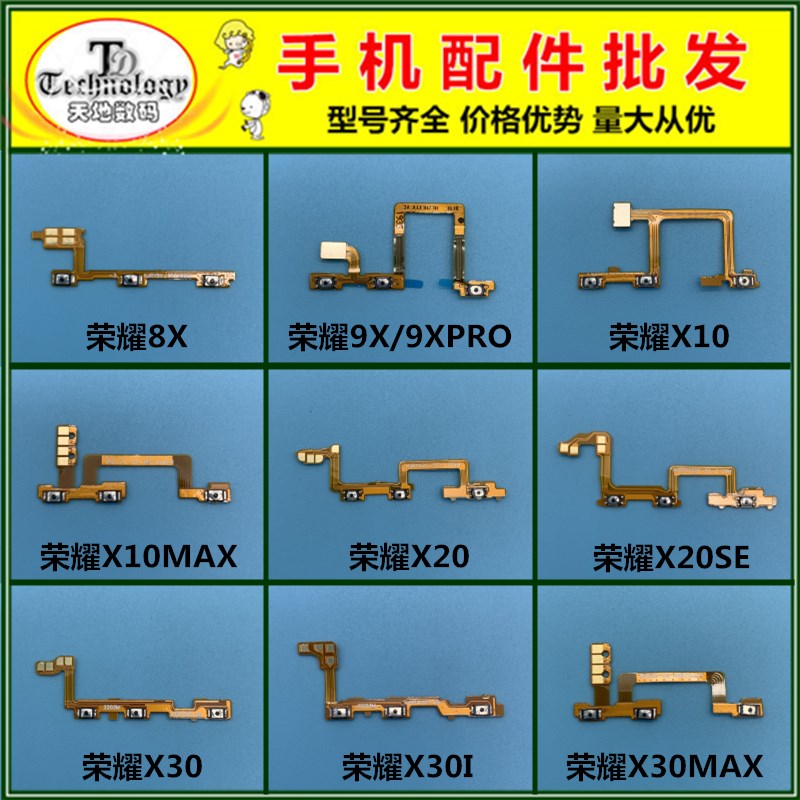荣耀8X 9X PRO X10 X20SE X30 MAX X30I开关按键开机音量排线