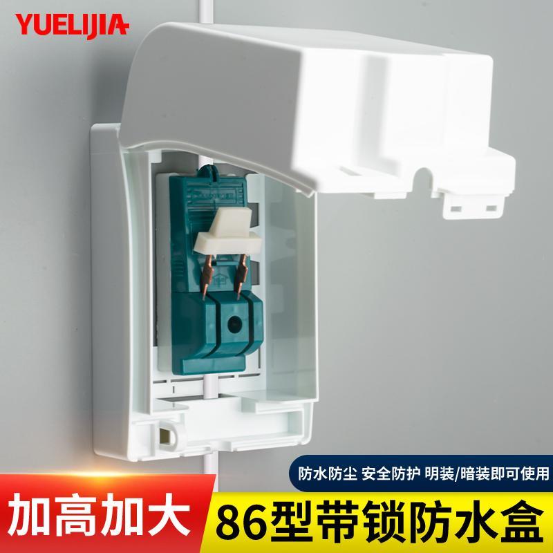 闸刀开关防水保护盖内尺寸11×9cm粘贴款空开漏电隔离开关防水盒