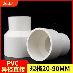 愉成PVC大小头变径接头直接直通管道管件给水管20配件25