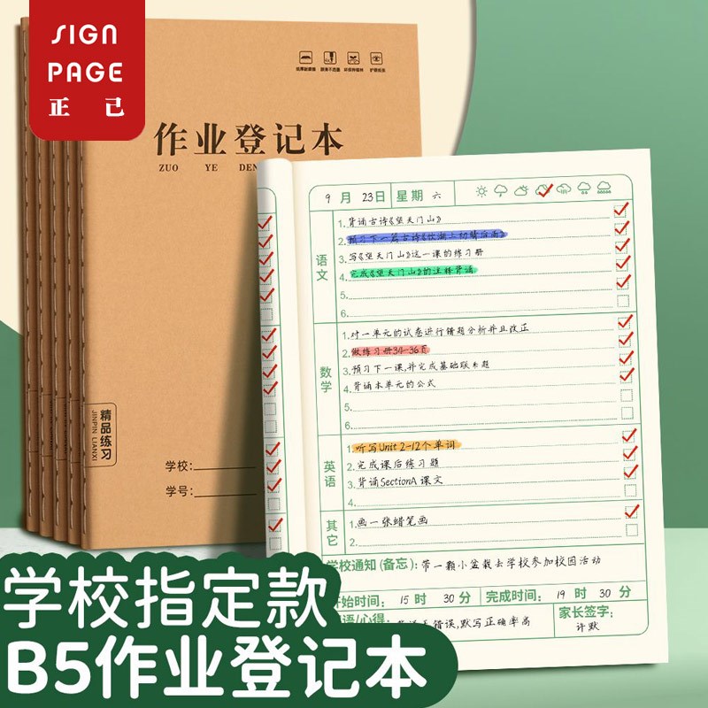 作业登记本一年级完成情况登记表三四五六八年级中学生初一托管班