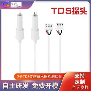 tds探头显示数值水质检测3分探针温度补偿TDS传感器净水器物联网