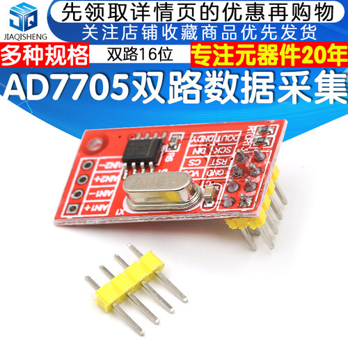 AD7705 双路16位ADC数据采集模块 输入增益可编程 SPI接口 TM7705