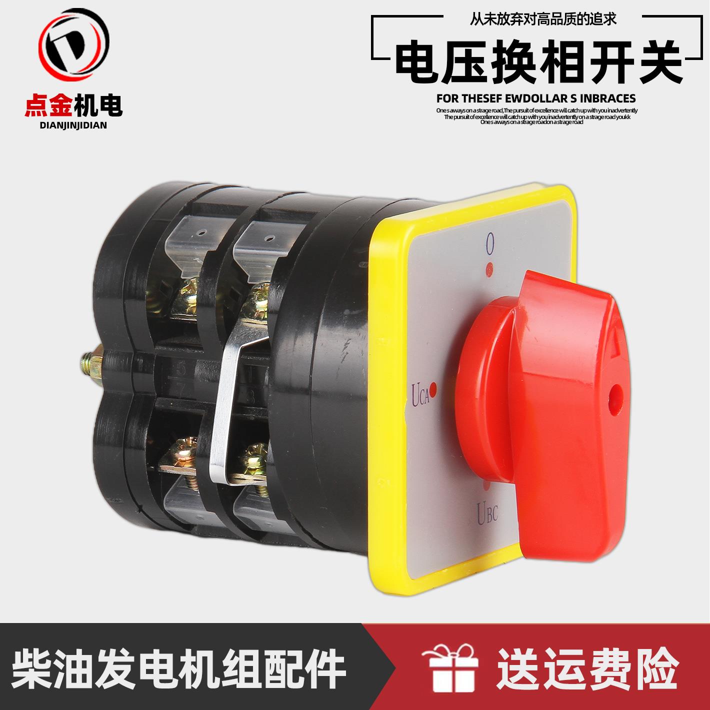 STC30 40 50KW有刷柴油发电机配件电压转换开关三相切换换相开关