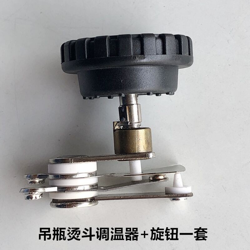 工业787吊瓶烫斗调温器旋钮94B温F控器温度调节开关装机电熨斗配
