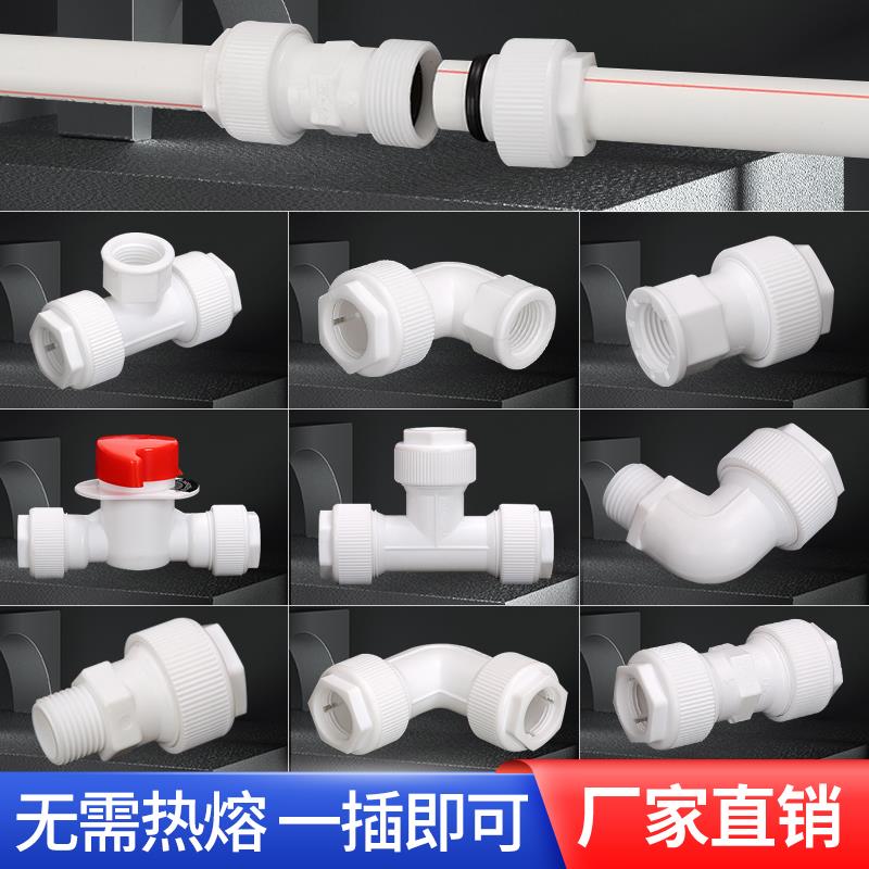 ppr水管快速接头POM免热熔4分20快插弯头25快接直接pe三通32球阀6