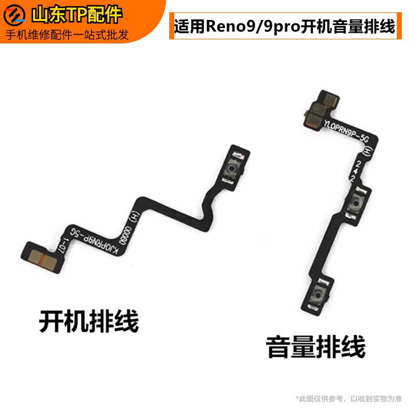 适用于OP Reno9 Reno9pro开机键音量排线侧键按键开关开机排线