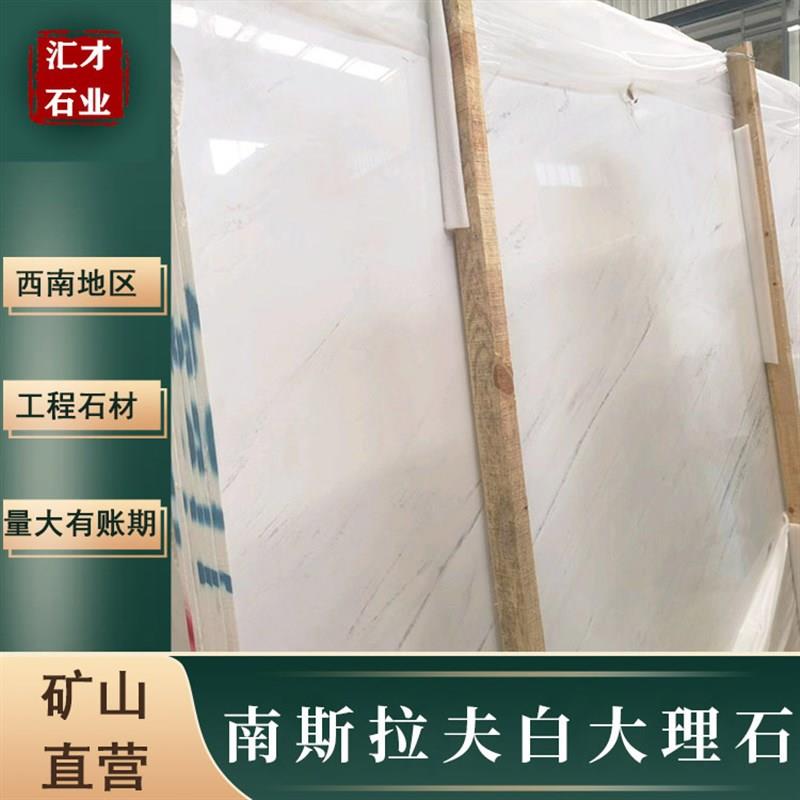 南斯拉夫白石材 简约白色系大理石 酒店工程墙面楼梯装修大理石