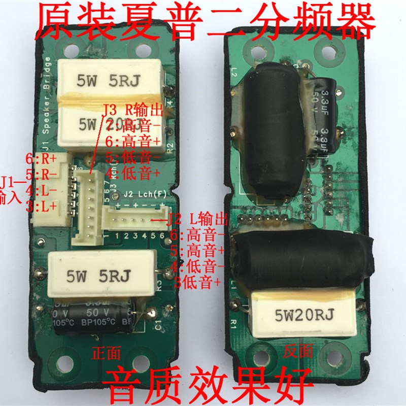 夏普分频器2路高音低音二分频器发烧级无氧铜电感无极电容 音质好