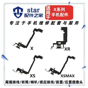 适用X XS XSMAX尾插充电排线开机音量听筒感应喇叭前置后置摄像头