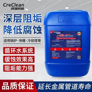 柯瑞柯林/CreClean缓蚀阻垢剂循环水箱冷却塔浓缩型缓释分散防垢