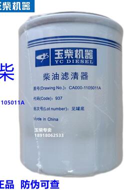 玉柴动力YC2115发动机原装CA000-1105011A柴油滤芯滤清器华源2108