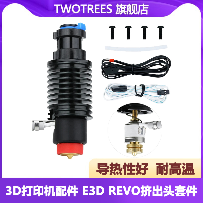 3D打印机配件 E3D Revo V6热端套件 打印头耐高温陶瓷加热挤出头