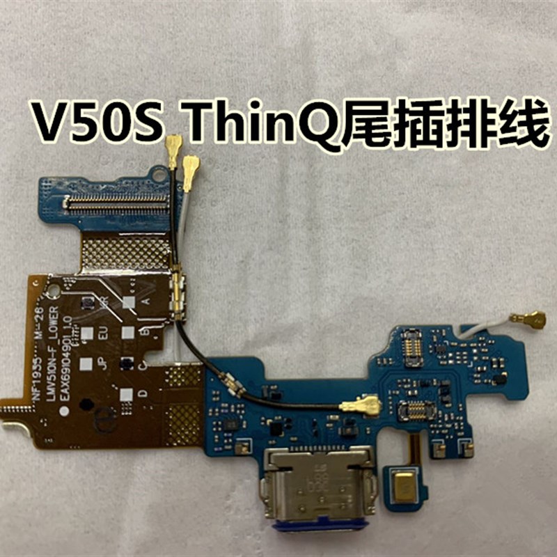 LG V50S尾插排线   G8x充电插口  V50S ThinQ送话排线  充电接口