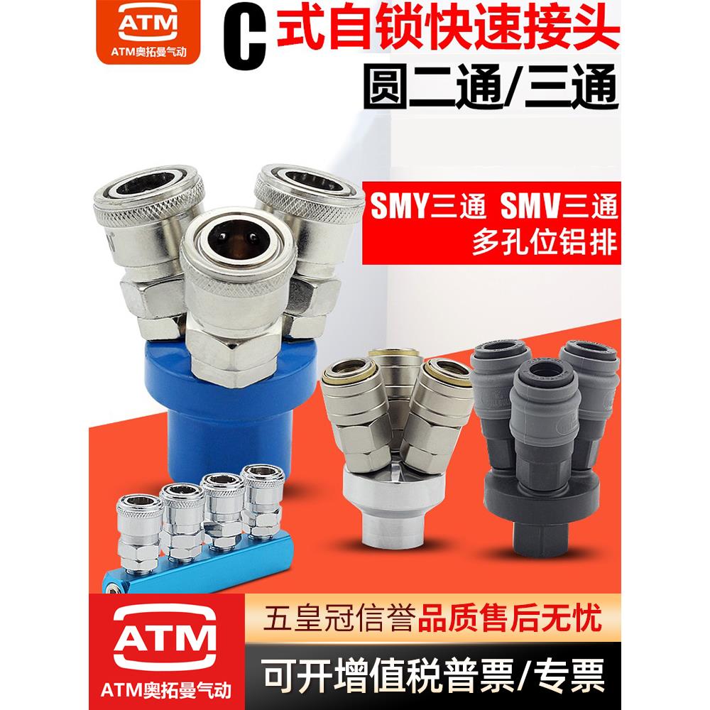 气动三叉气管快速接头SMY圆三通圆二通气泵空压机配件大全C式自锁