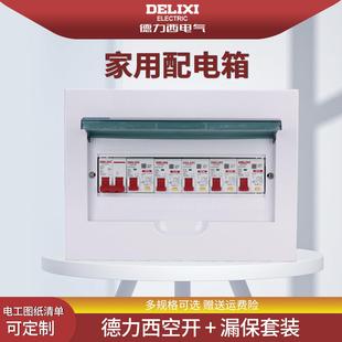 德力西明装家用配电箱总成220V农村入户暗装空开带漏电保护器开关