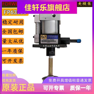 FORWELL富伟气动泵FP6308U增压泵冲床夹模泵FP1014U锁模泵浦